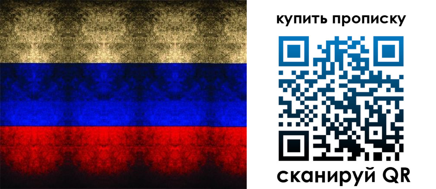 прописка в Меленках